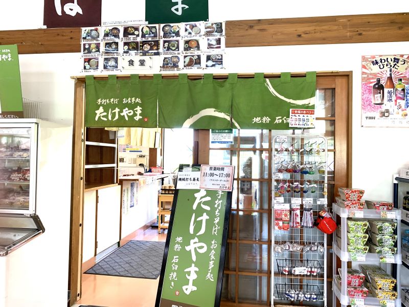 道の駅ひらた
