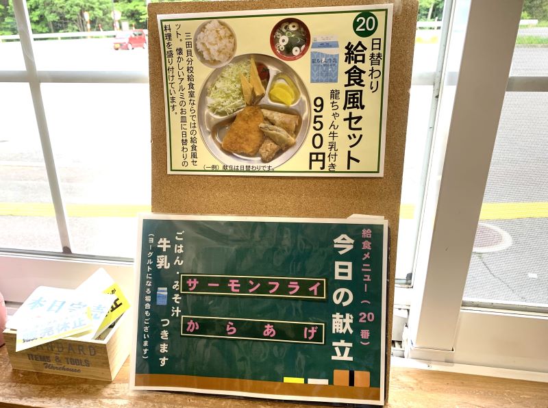 道の駅三田貝分校