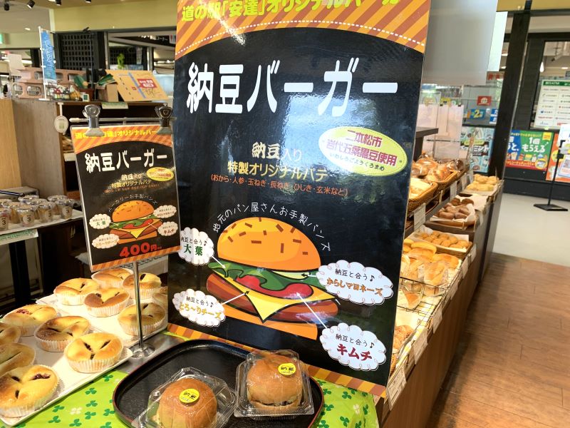 道の駅安達