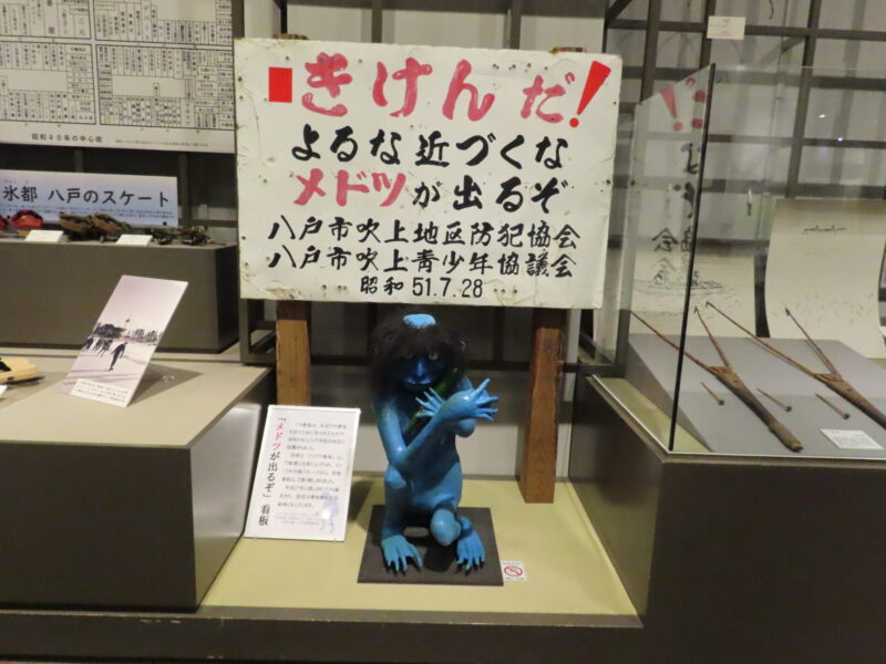 八戸市の「メドツが出るぞ」と記載された看板