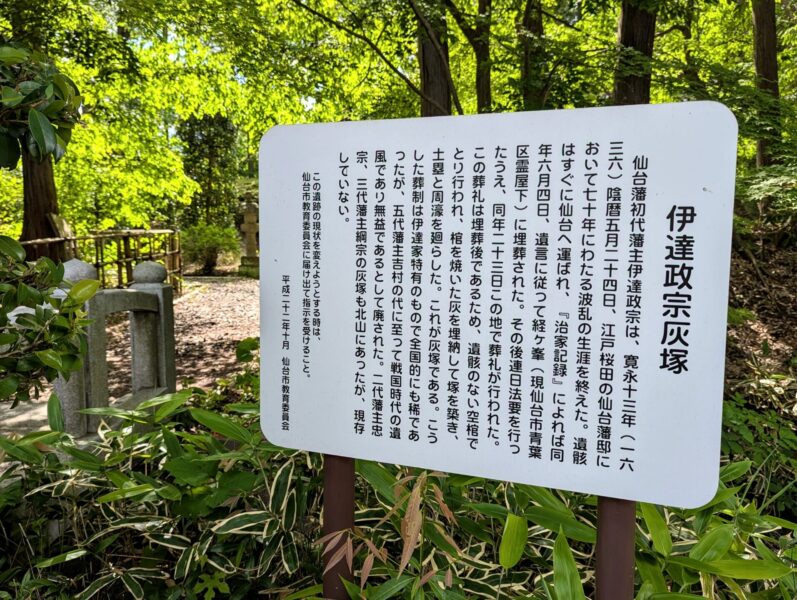 Junta de información para la fecha Masamune Haizuka en el templo Daiganji