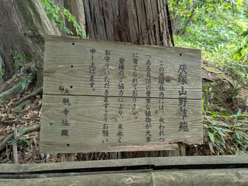 Junta de información de Haizukayama Wild SoUen