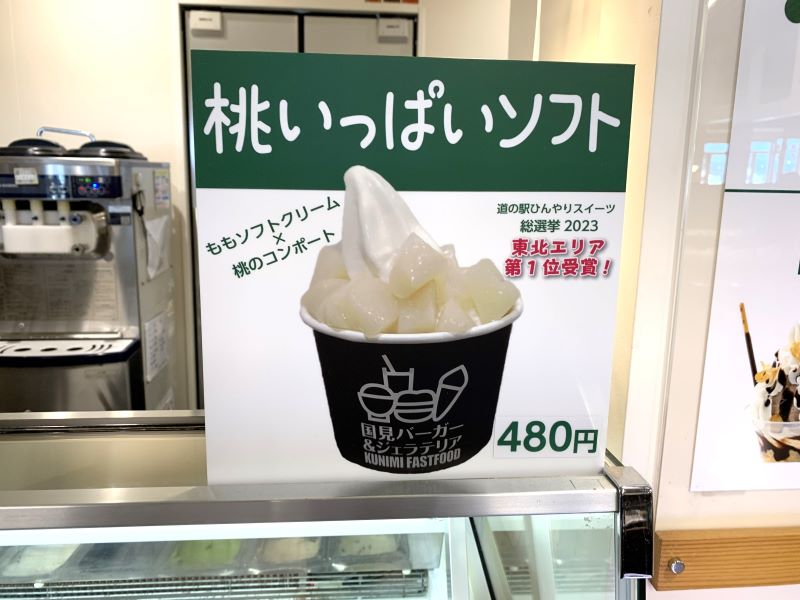 道の駅国見あつかしの郷