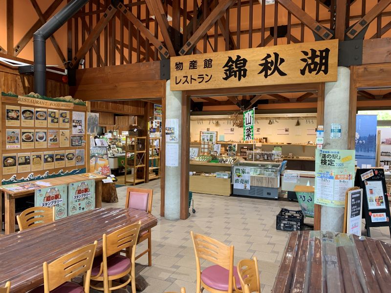 Roadside Station Nishiki Autumn Lake