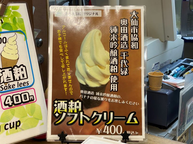 사케 소프트 크림