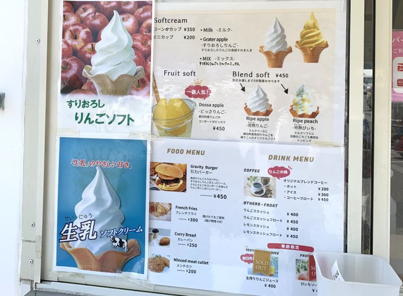完熟りんごソフトクリーム