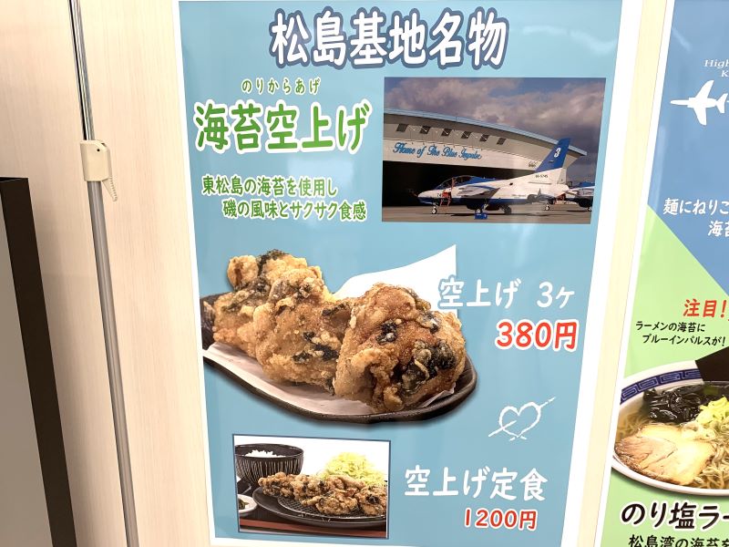 海苔空上げ