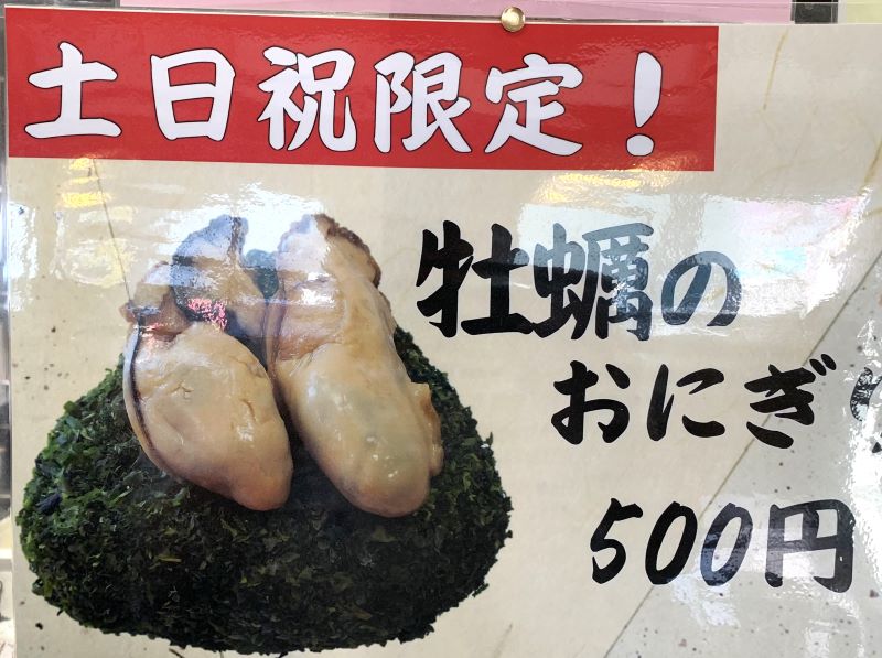 牡蠣のおにぎり