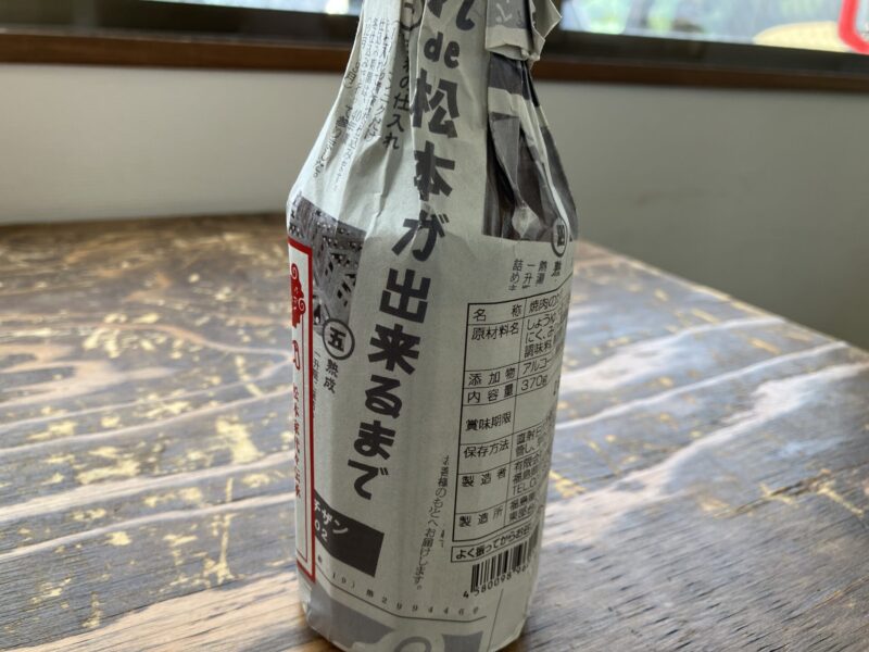 松本酱
