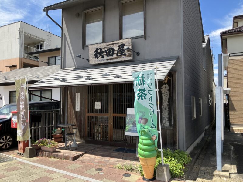 秋田屋