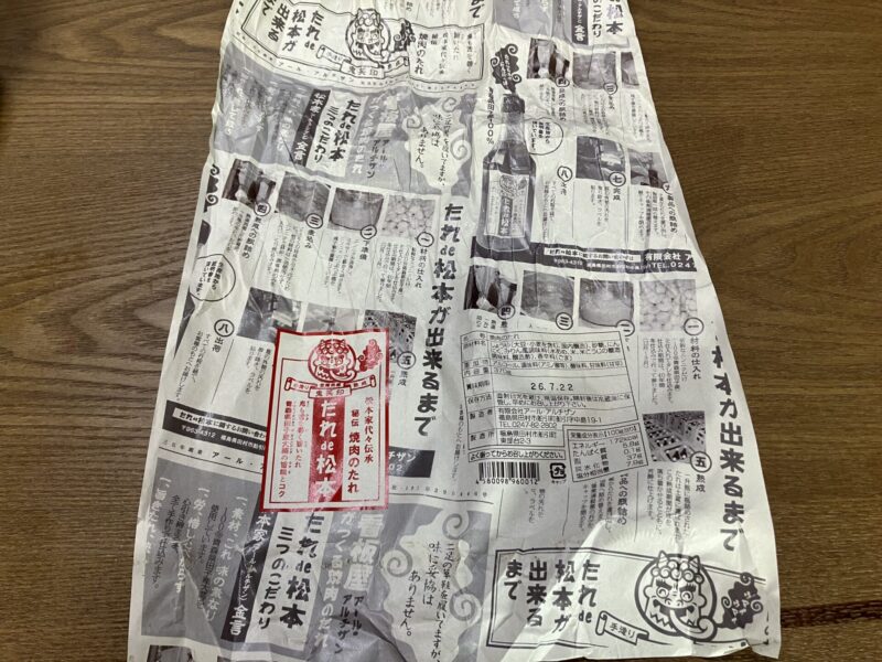 松本酱