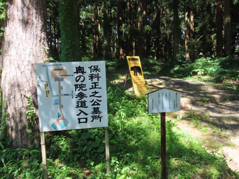 参观保科正之墓