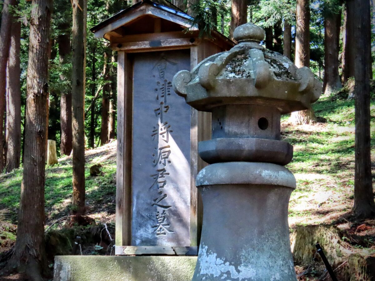 保科正幸之墓