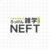 NEFT編集部