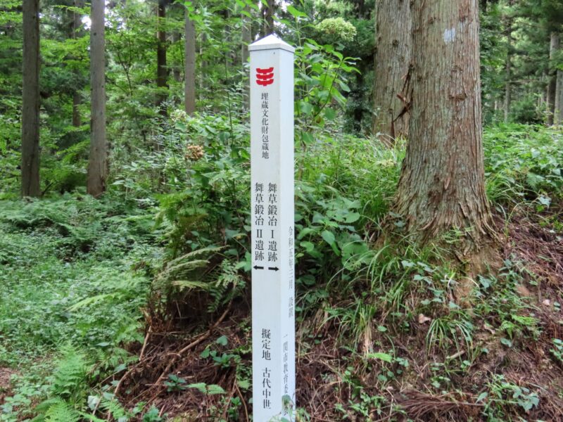 Poste indicador que indica las ruinas del herrero Maikusa