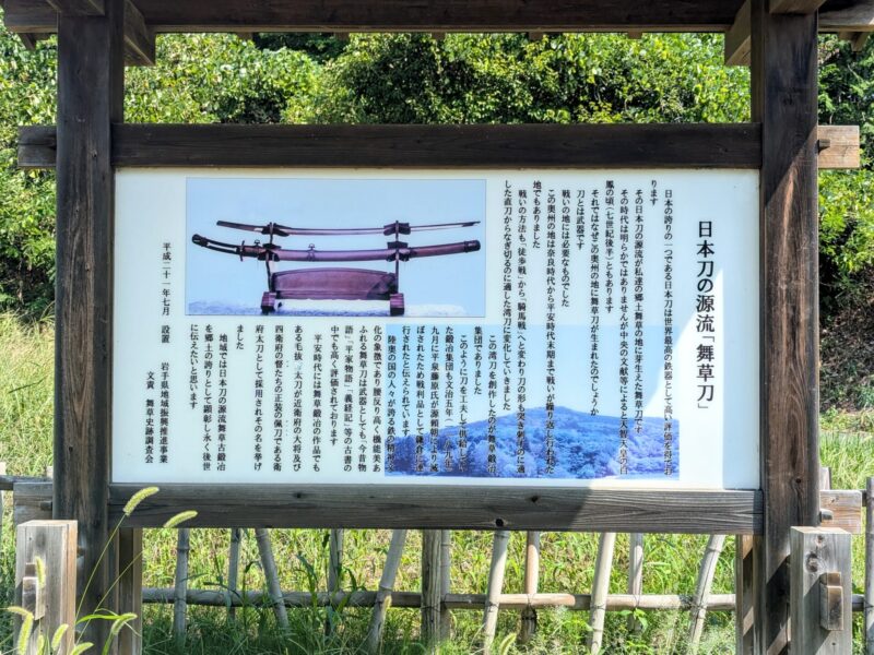 Un cartel sobre espadas Maikusa en Ryugasawa, Maikawa, ciudad de Ichinoseki, prefectura de Iwate.