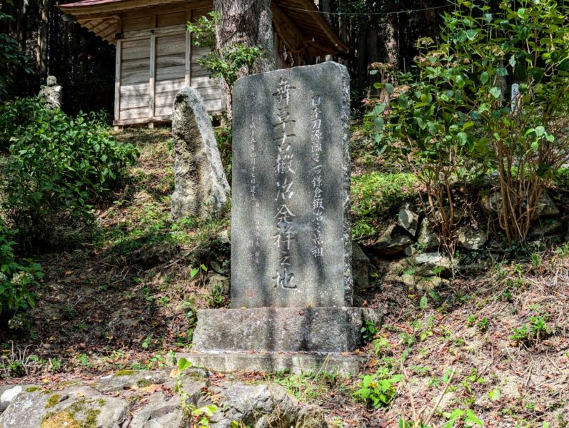 Monumento de piedra que marca el lugar de nacimiento de los antiguos herreros Maikusa en el Santuario Maikusa