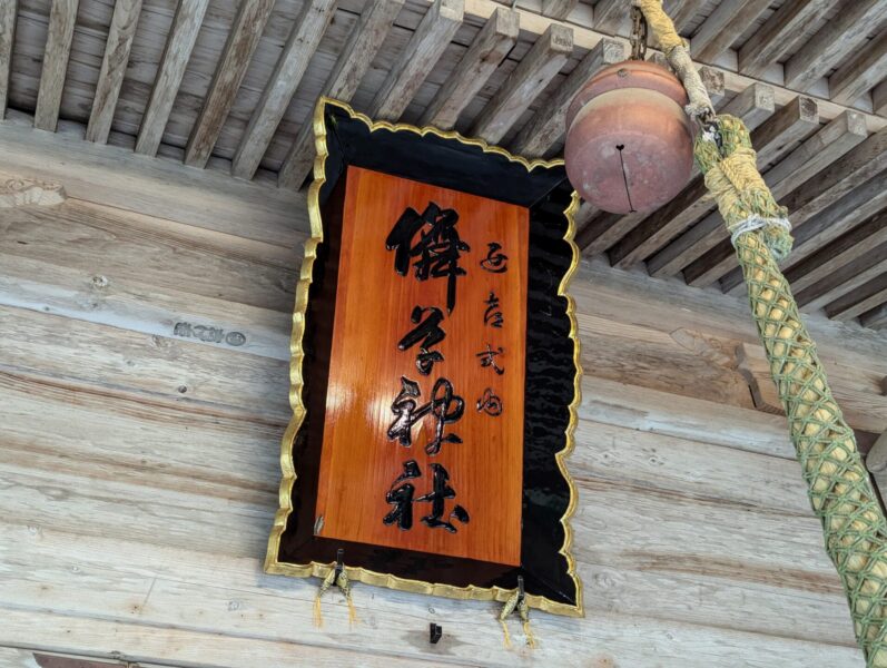 Placa en el santuario Tokusa