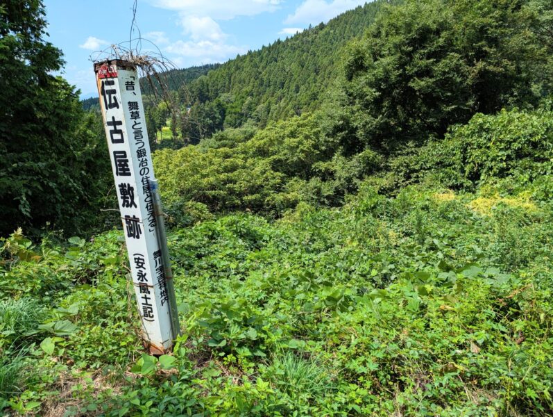 Restos de una residencia venerable: un cartel en Maikawa Kichijoji, ciudad de Ichinoseki (los restos de la residencia de un herrero Maikusa)