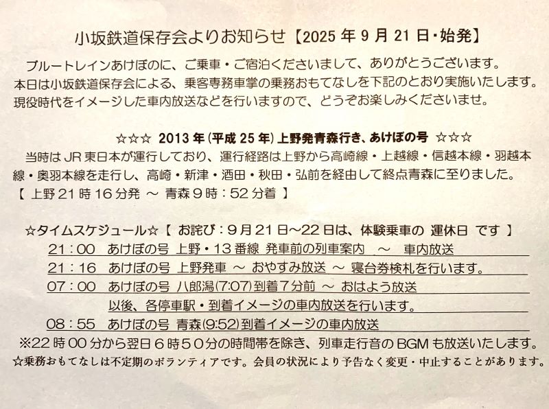 Sociedad para la Preservación del Ferrocarril de Kosaka