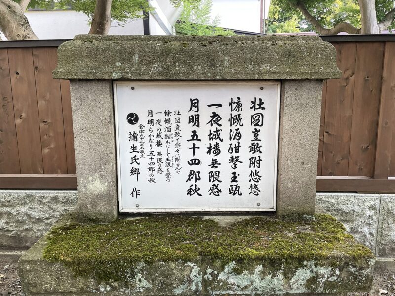 Monumento al haiku de Gamo Ujisato