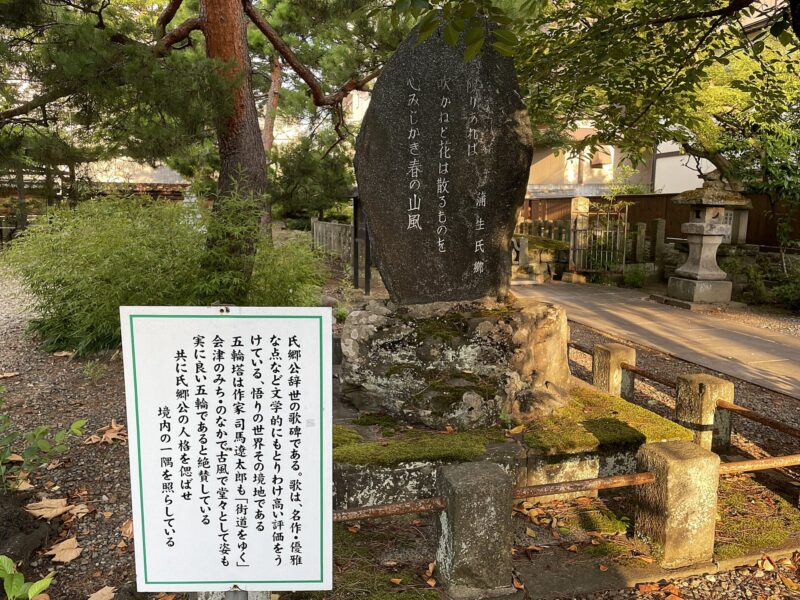 Un monumento con el poema de muerte de Gamo Ujisato