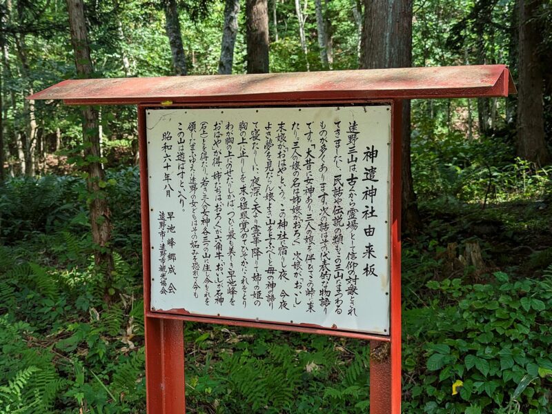 An explanatory board about the legend behind the Kamikazuchi Shrine