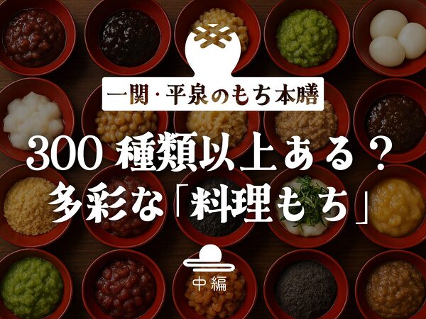 麻糬本膳 02