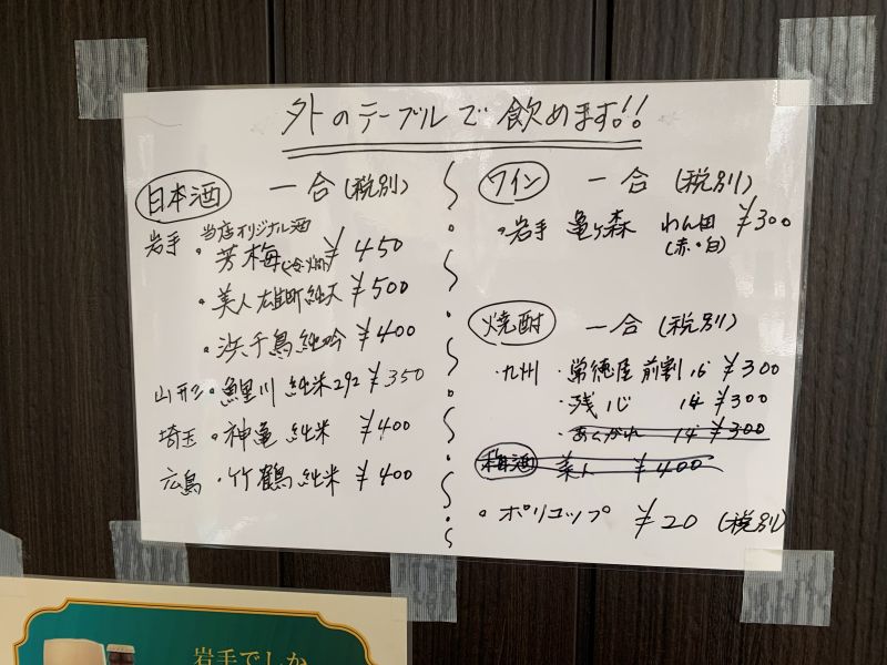 Licorería Yoshimoto