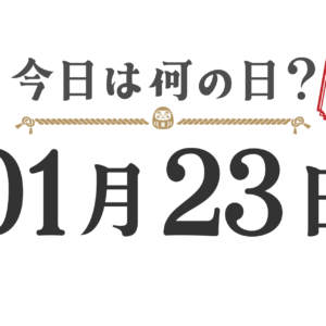 Quel jour sommes-nous aujourd'hui ? Édition Tohoku [0123]