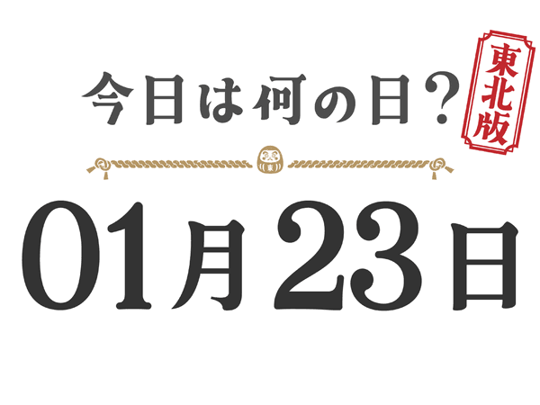 Quel jour sommes-nous aujourd'hui ? Édition Tohoku [0123]