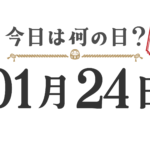 今天星期几？东北版 [0124]