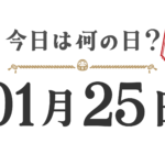 What day is it today? Tohoku Edition [0125]