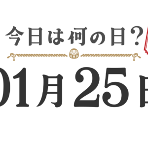 今天星期几？东北版 [0125]