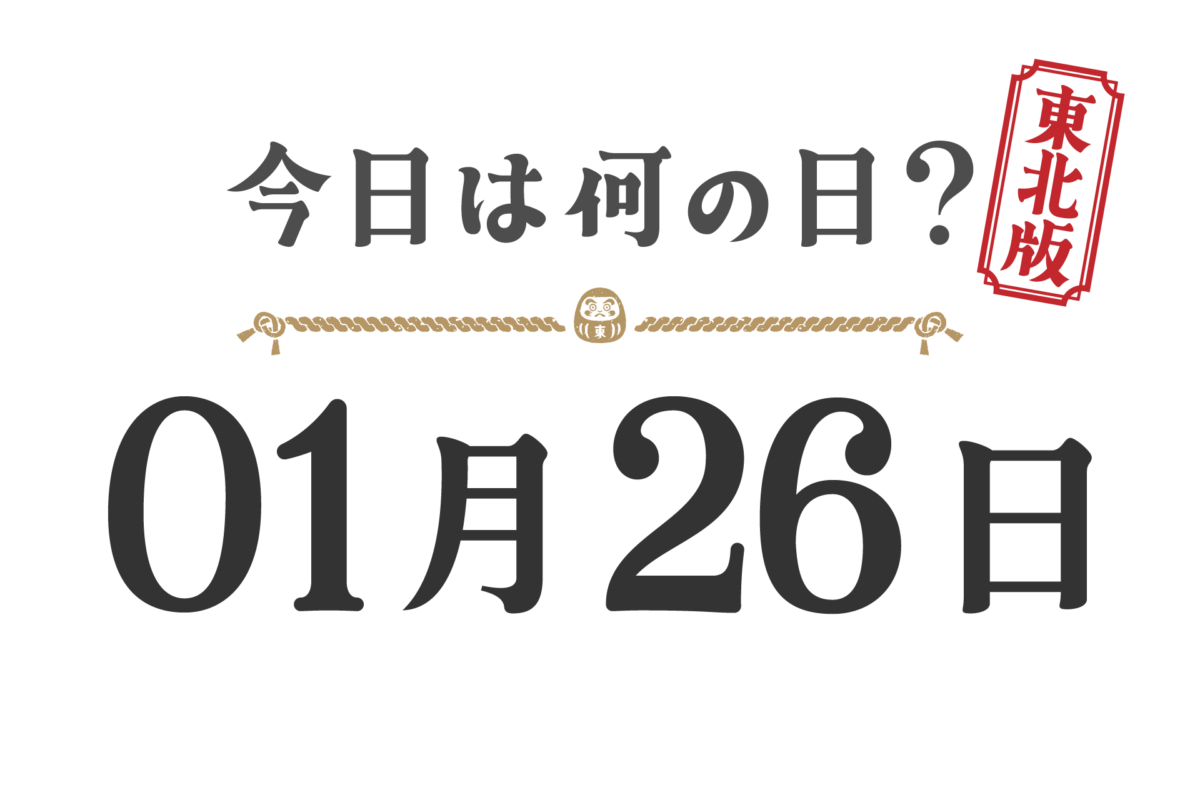 What day is it today? Tohoku Edition [0126]