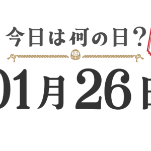 ¿Qué día es hoy? Edición Tohoku [0126]