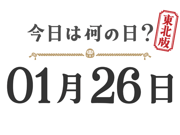 Quel jour sommes-nous aujourd'hui ? Édition Tohoku [0126]