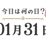 今天星期几？东北版 [0131]
