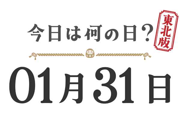 Quel jour sommes-nous aujourd'hui ? Édition Tohoku [0131]