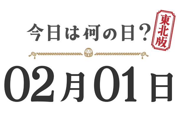 What day is it today? Tohoku Edition [0201]