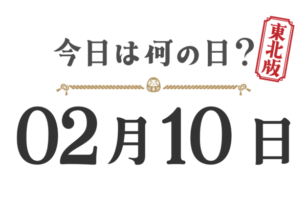 Quel jour sommes-nous aujourd'hui ? Édition Tohoku [0210]