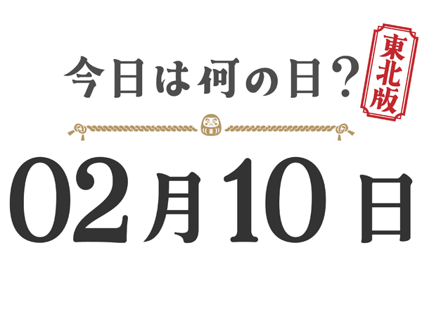What day is it today? Tohoku Edition [0210]