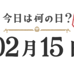 What day is it today? Tohoku Edition [0215]