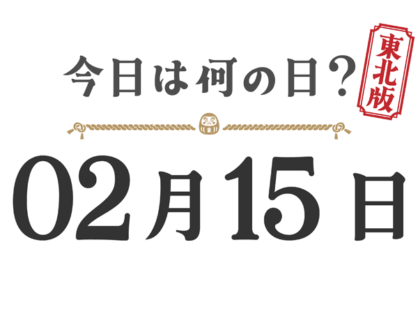 What day is it today? Tohoku Edition [0215]