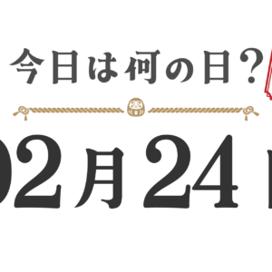 What day is it today? Tohoku Edition [0224]