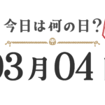 ¿Qué día es hoy? Edición Tohoku [0304]