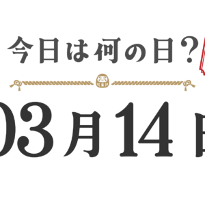 What day is it today? Tohoku Edition [0314]