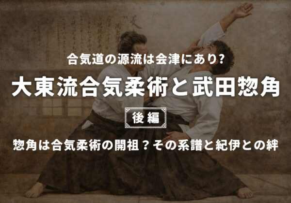 대동유합기유술【후편】