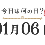 ¿Qué día es hoy? Edición Tohoku [0106]