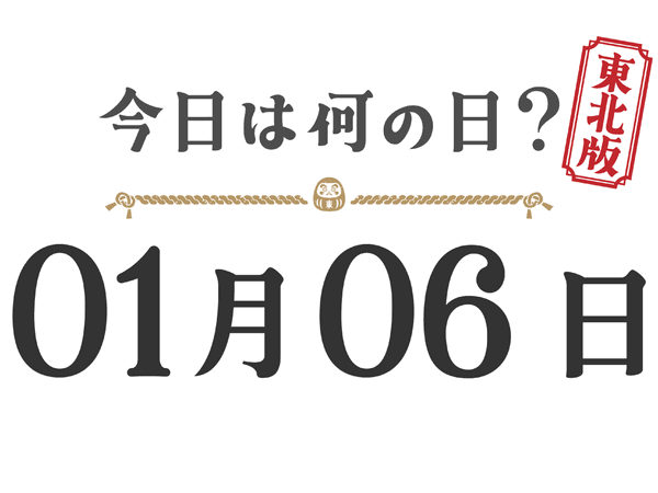 Quel jour sommes-nous aujourd'hui ? Édition Tohoku [0106]